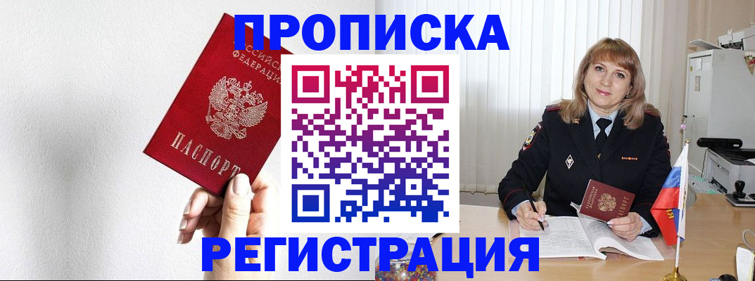 временная регистрация надежно в Боровичах