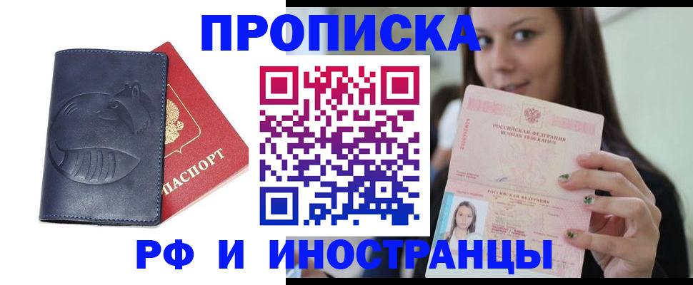 прописка регистрация в Боровичах