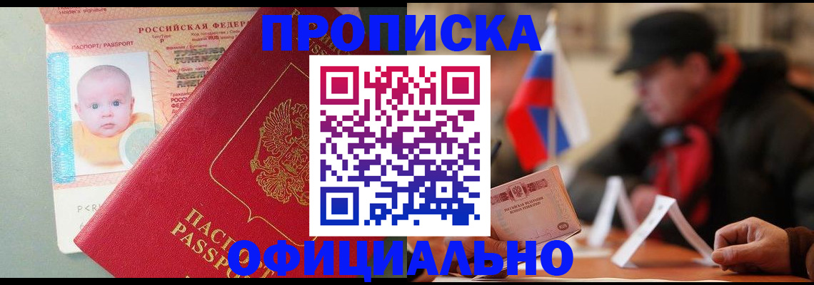 прописка паспорт в Боровичах